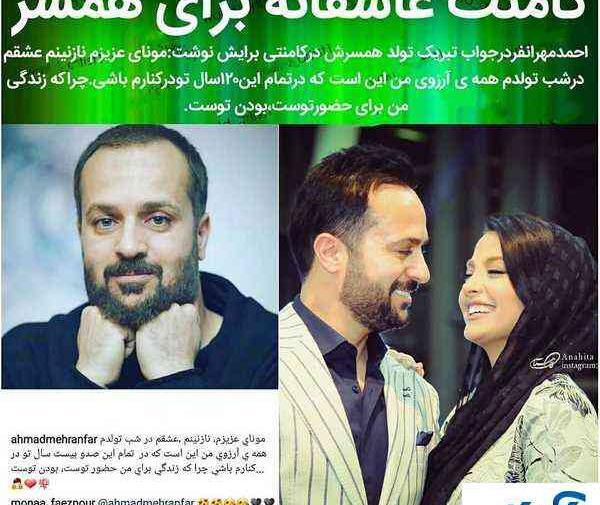 عکس های عاشقانه احمد مهرانفر و همسرش