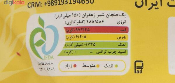 عکس شیر زعفران