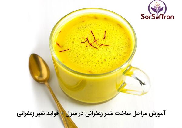 عکس شیر زعفران