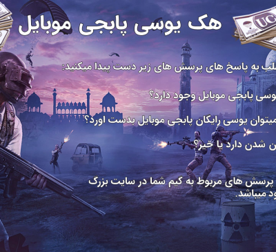 عکس یوسی پابجی