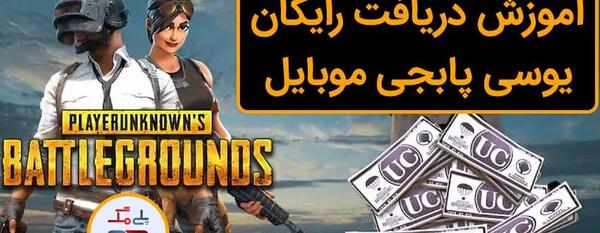 عکس یوسی پابجی