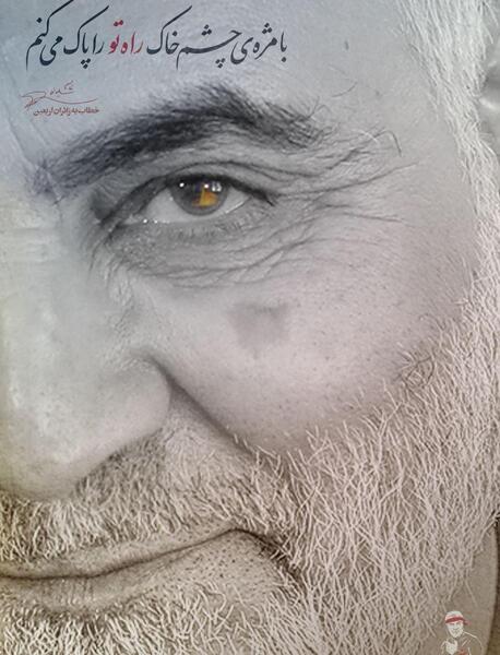 عکس چشمان سردار سلیمانی
