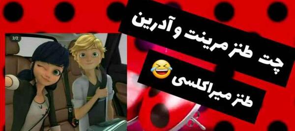 عکس آدرین عصبانی