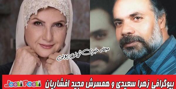 عکس جوانی زهرا سعیدی بازیگر