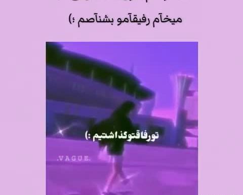عکس وضعیت واتساپ باحال