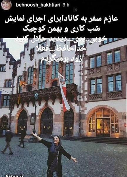 عکس بهنوش بختیاری در خارج