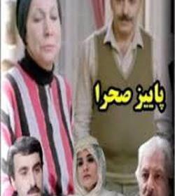 عکسهای پاییز صحرا