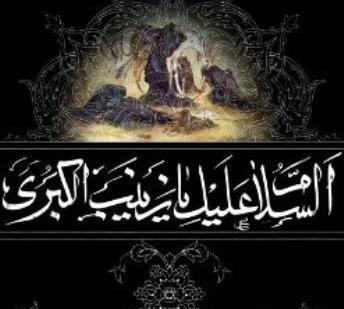 عکس نوشته شهادت فرزندان حضرت زینب
