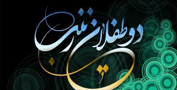 عکس نوشته شهادت فرزندان حضرت زینب