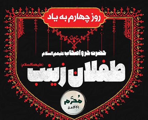 عکس نوشته شهادت فرزندان حضرت زینب