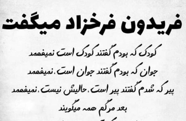عکس کودکی فریدون فرخزاد