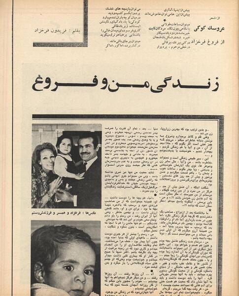 عکس کودکی فریدون فرخزاد