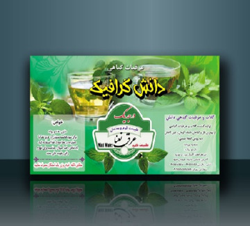 عکس لایه باز نعناع