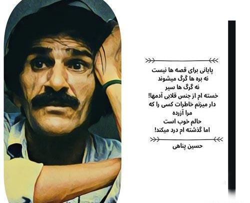 عکس سخنان ناب حسین پناهی