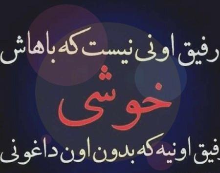 عکس پروفایل راجب رفیق خوب