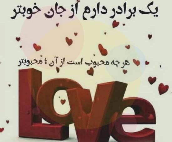 عکس پروفایل داداش یعنی دنیام