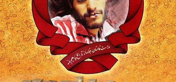 عکس شهید حججی عصر انتظار