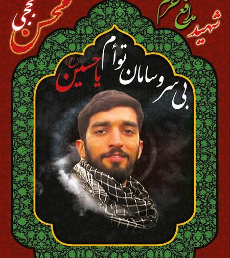 عکس شهید حججی عصر انتظار