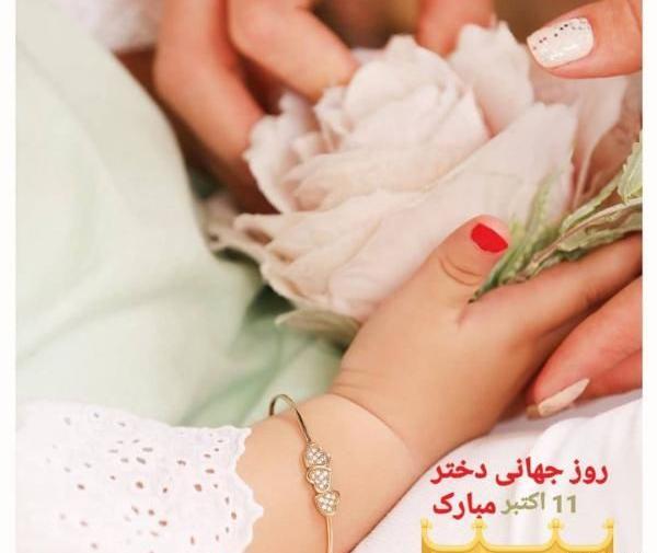 عکس روز جهانی دختر سال ۱۴۰۳