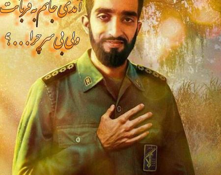 عکس شهید حججی برای پس زمینه