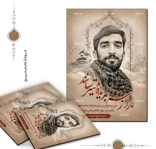 قاب عکس شهید حججی