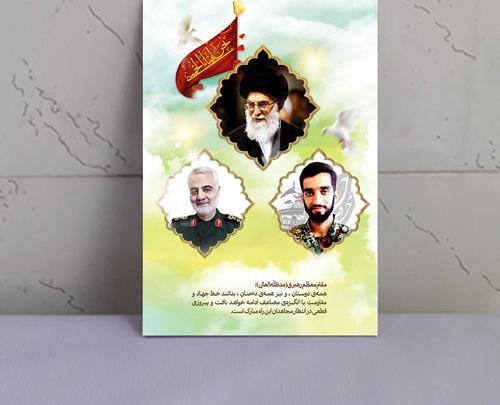 قاب عکس شهید حججی