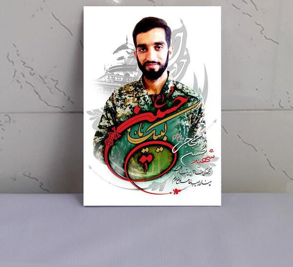 قاب عکس شهید حججی