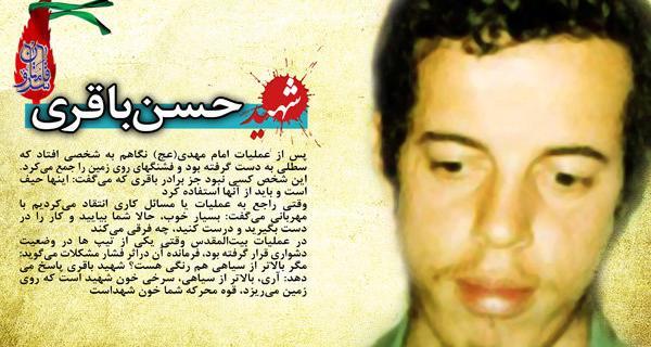 عکس شهید حسن باقری