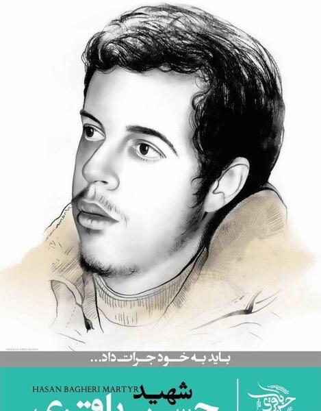 عکس شهید حسن باقری