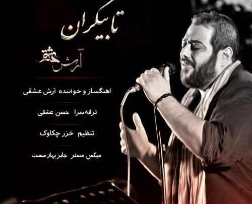 عکس آرش عشقی