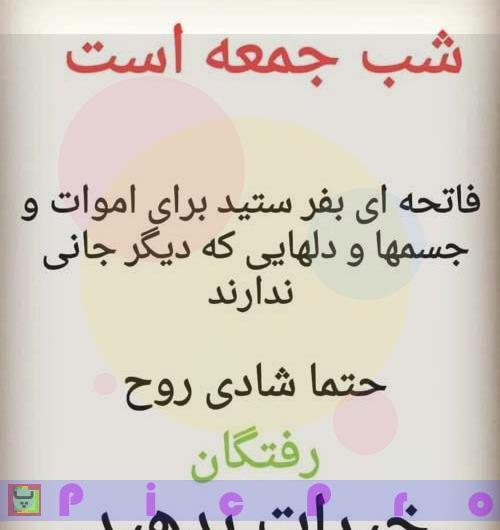 عکس برای استوری روز پنجشنبه