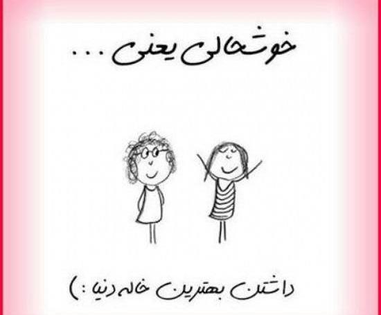 عکس پروفایل برای خاله ها