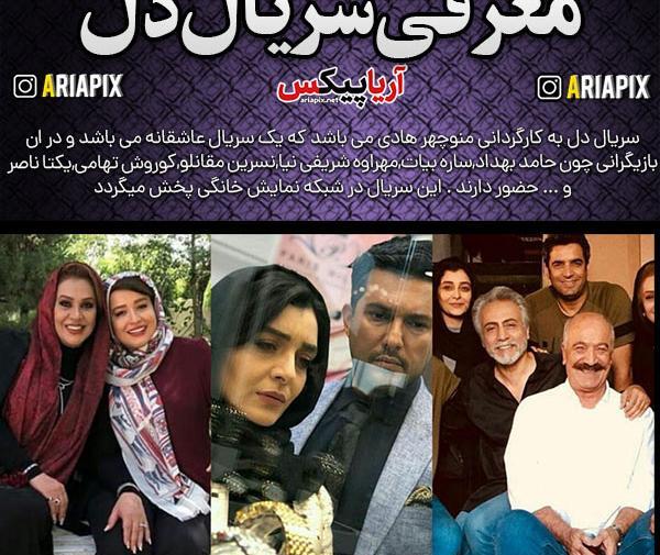 عکس بازیگران فیلم دل
