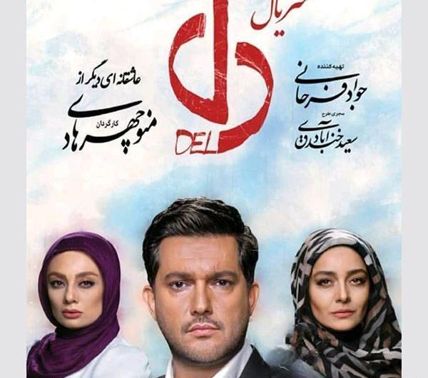 عکس بازیگران فیلم دل