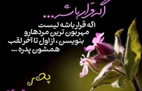 عکس پروفایل روز پدر قشنگ