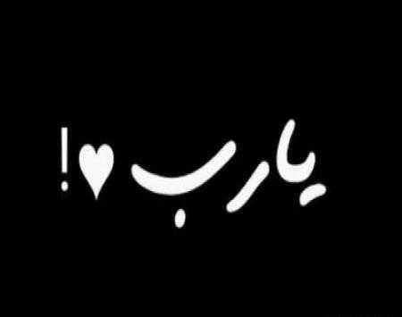 عکس لاتی حسبی الله