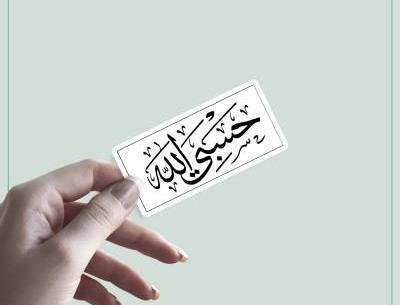 عکس لاتی حسبی الله