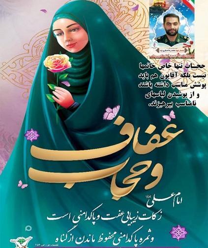عکس درباره هفته عفاف و حجاب