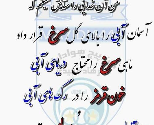 عکس نوشته بر ضد پرسپولیس