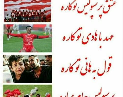 عکس نوشته بر ضد پرسپولیس