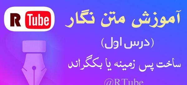 عکس پس زمینه نوشتن متن