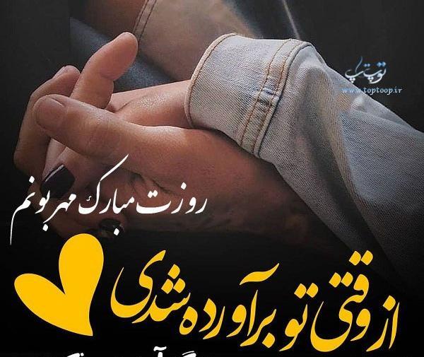 عکس نوشته تبریک روز دختر به نامزد