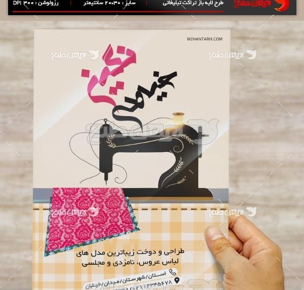 عکس لایه باز خیاطی