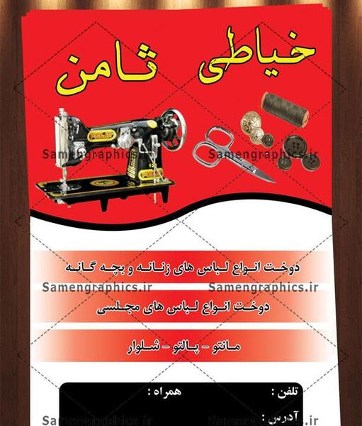 عکس لایه باز خیاطی