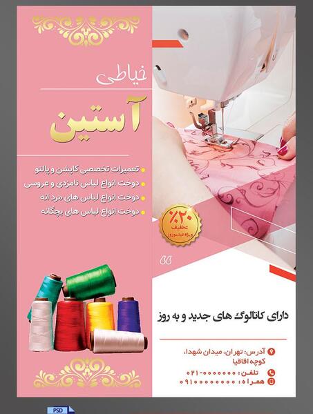 عکس لایه باز خیاطی