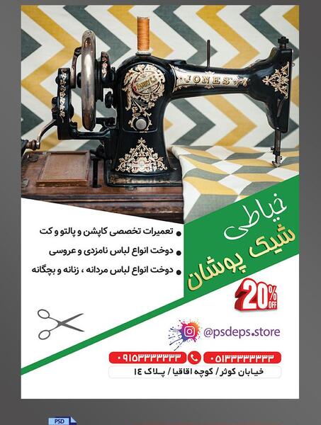 عکس لایه باز خیاطی
