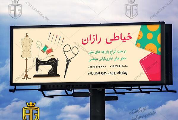 عکس لایه باز خیاطی
