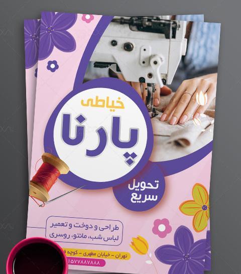 عکس لایه باز خیاطی