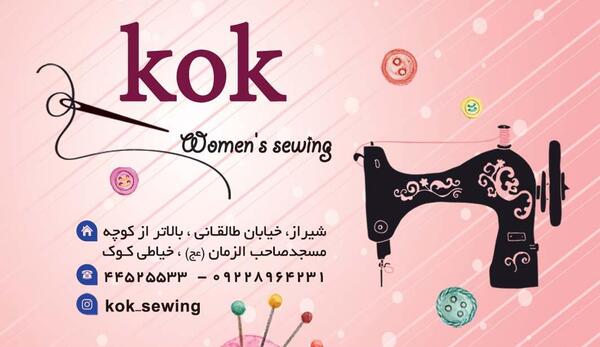 عکس لایه باز خیاطی