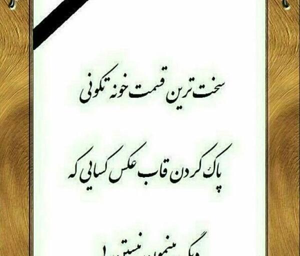 عکس نوشته پنجشنبه یاد گذشتگان